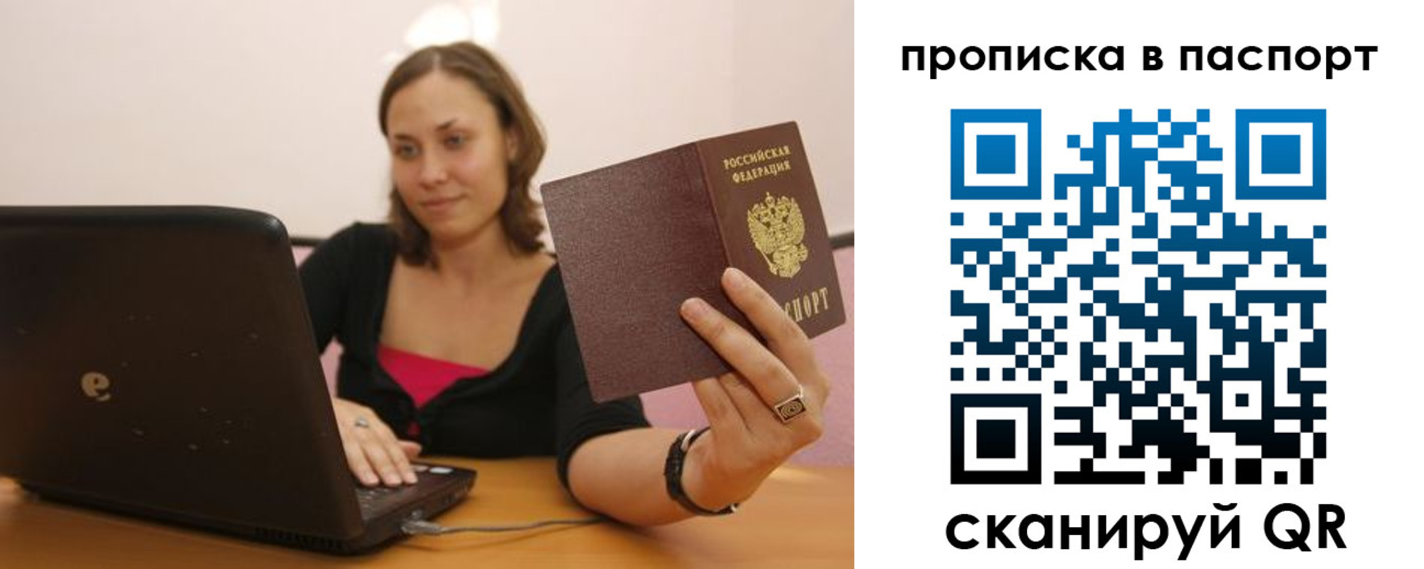прописка паспорт в Серове