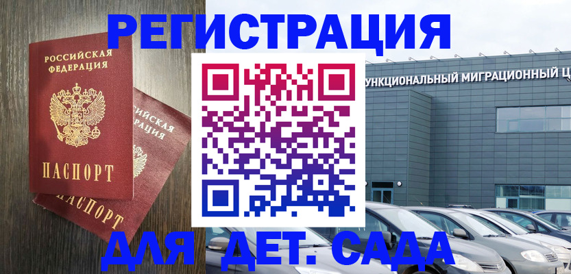 прописка для школы в Серове