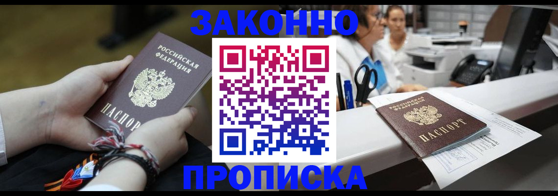 прописка паспорт в Серове