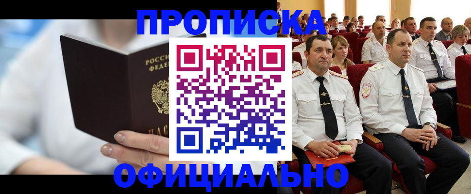 прописка ребенка в Серове